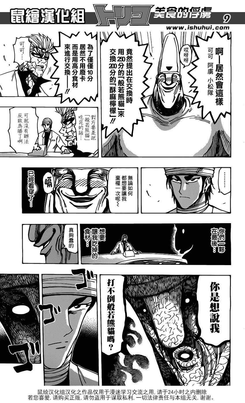 第168话 可可的目标