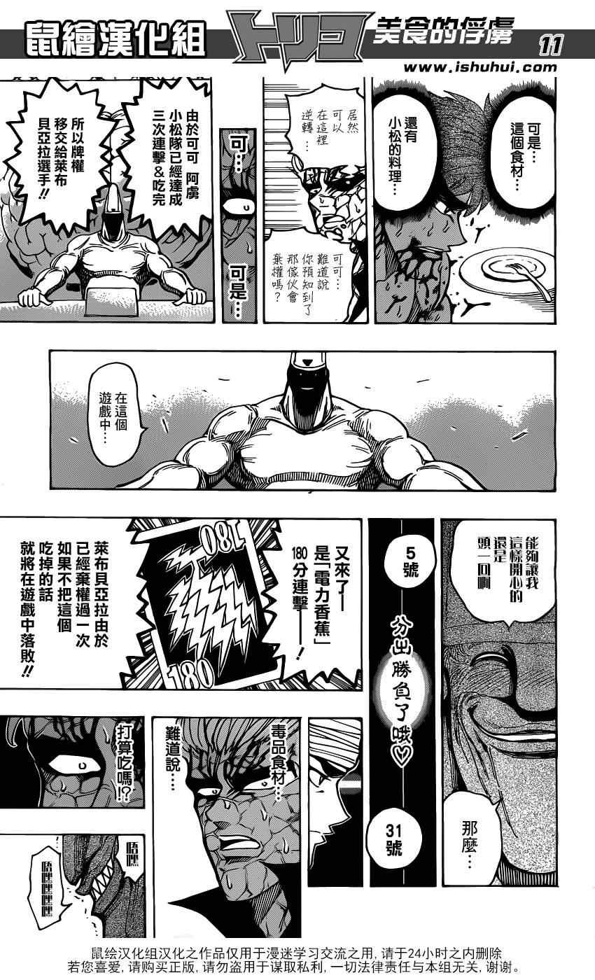 第168话 可可的目标