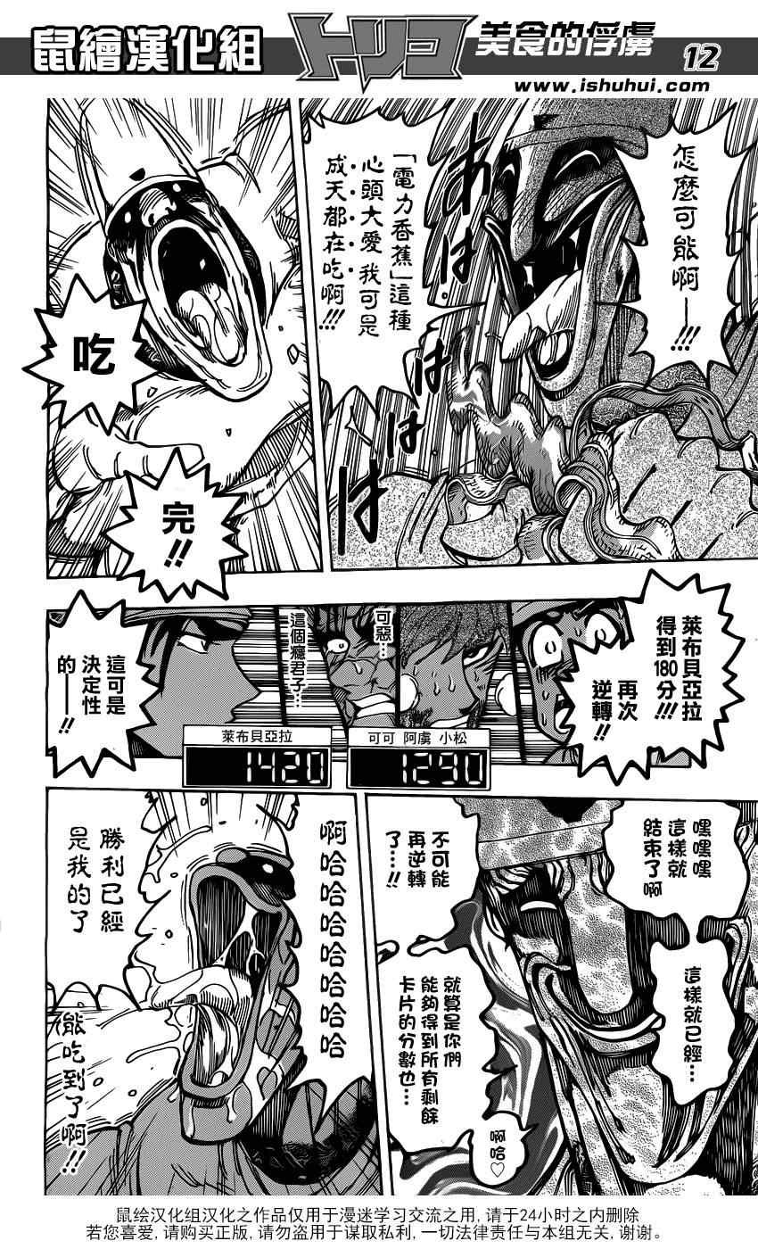 第168话 可可的目标