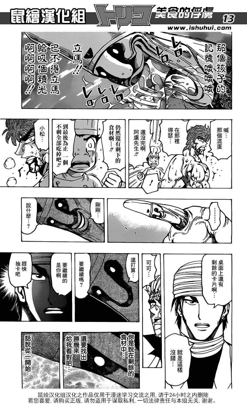 第168话 可可的目标