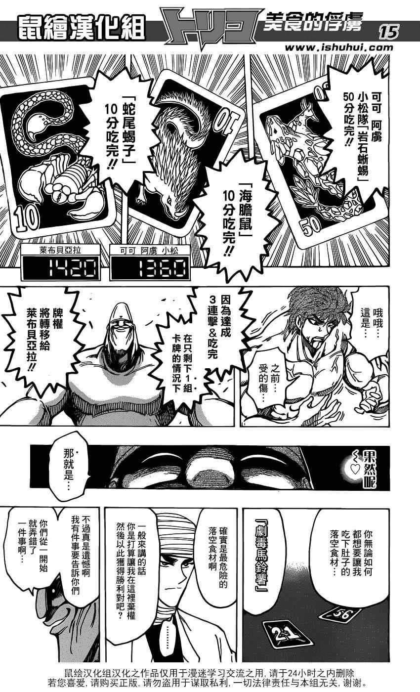第168话 可可的目标