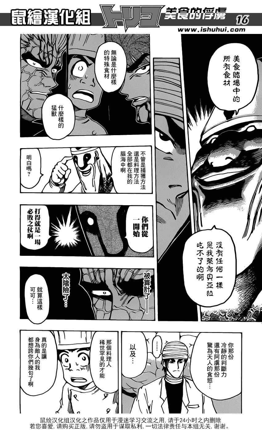 第168话 可可的目标