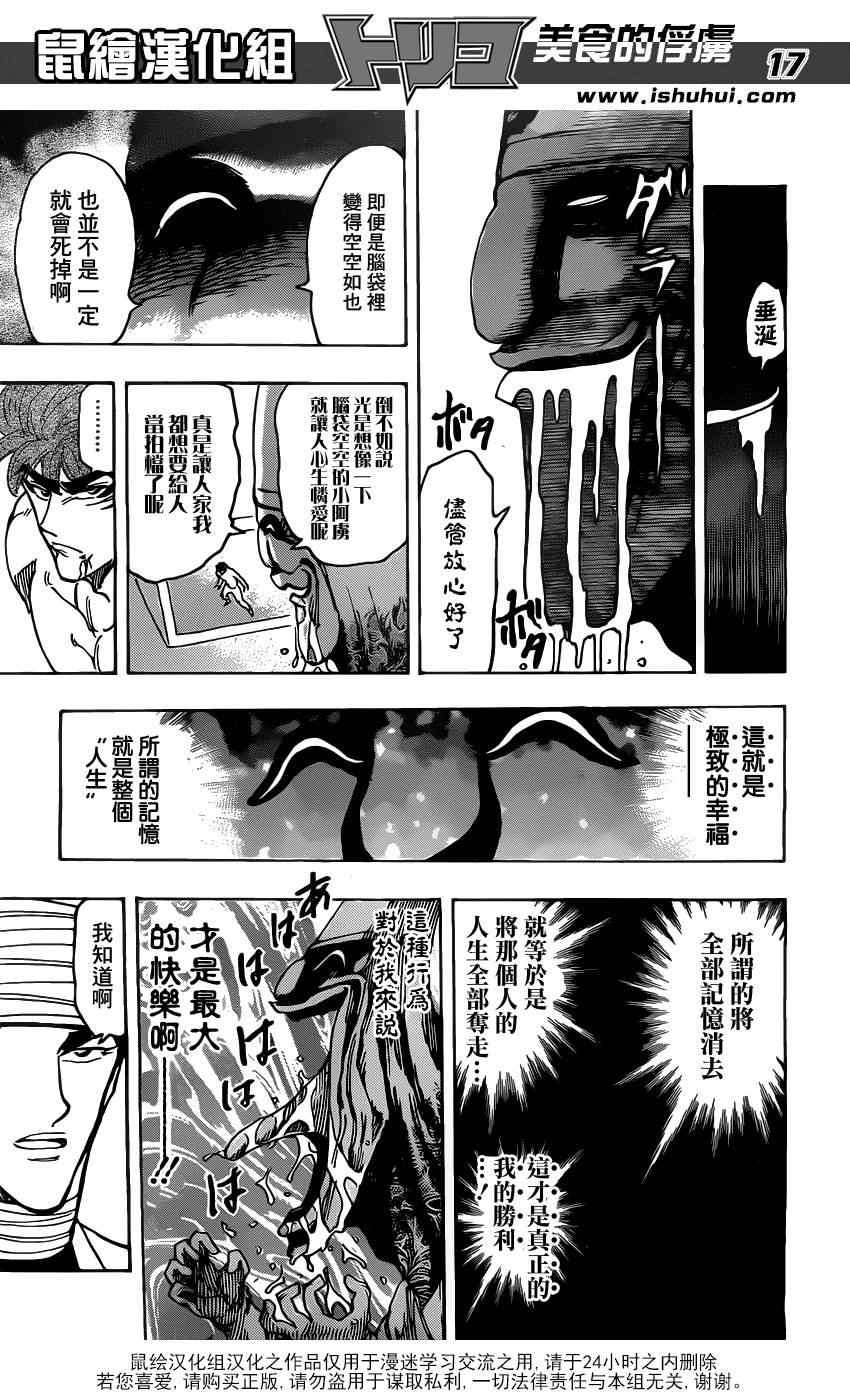 第168话 可可的目标
