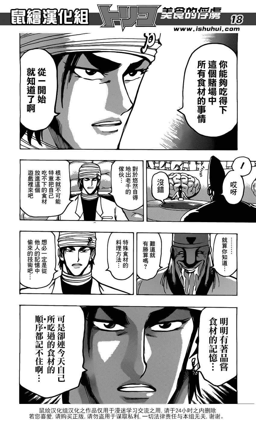 第168话 可可的目标
