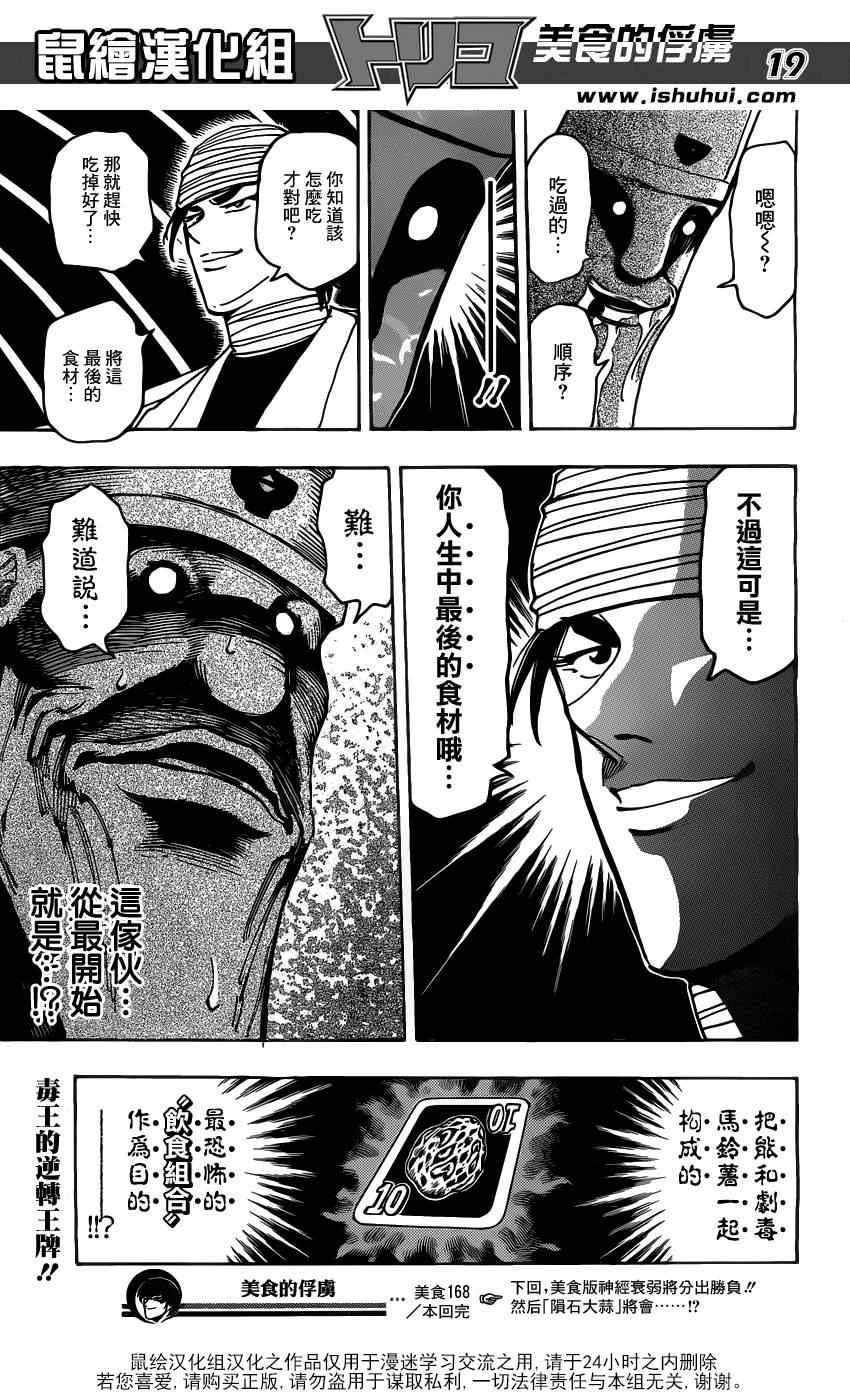 第168话 可可的目标