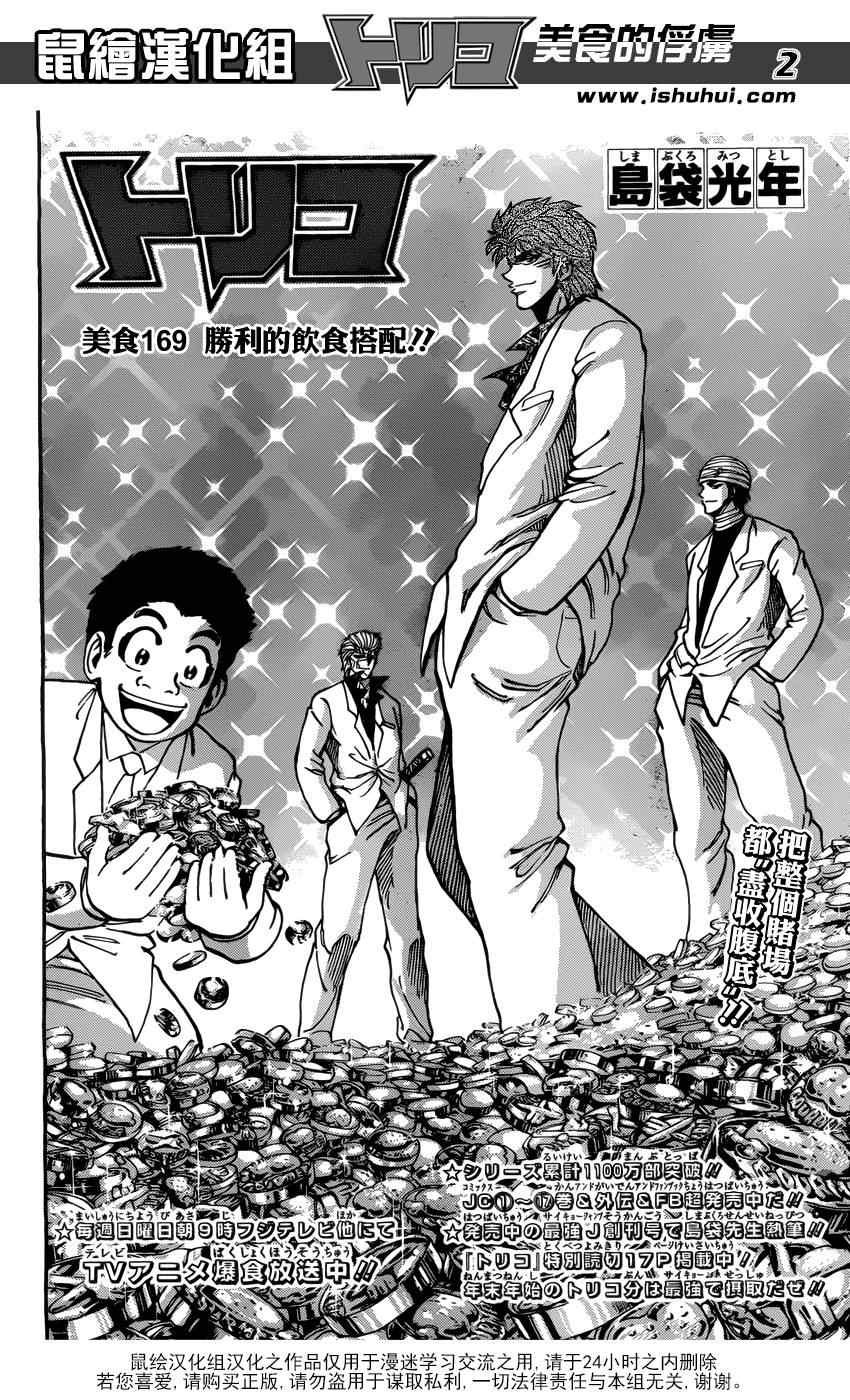 第169话 胜利的饮食搭配！