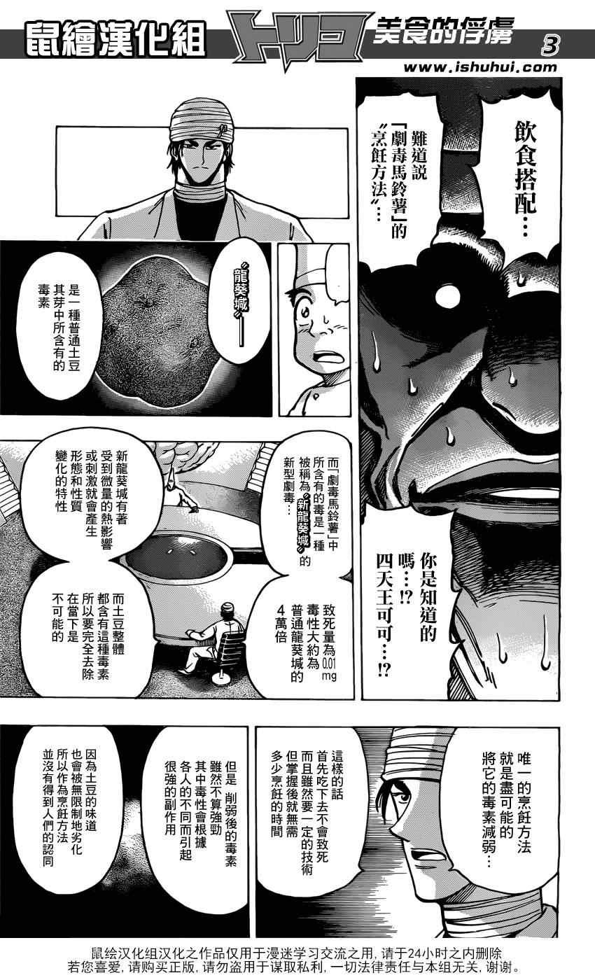 第169话 胜利的饮食搭配！