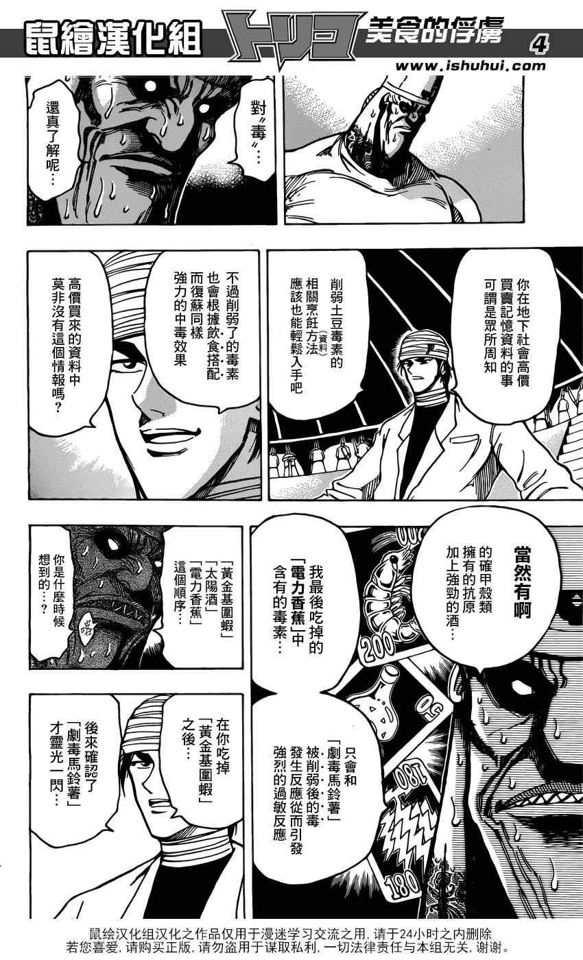 第169话 胜利的饮食搭配！
