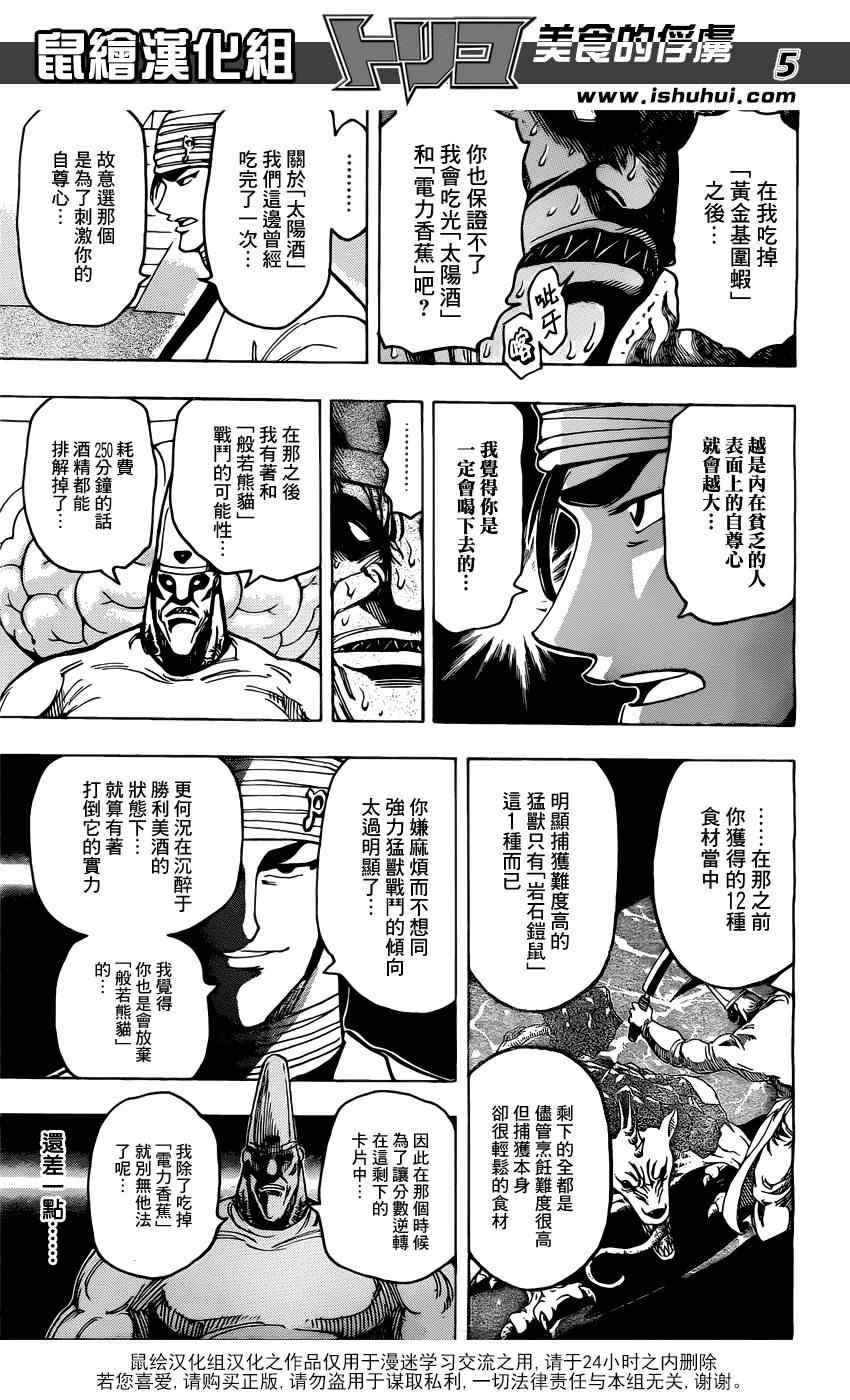 第169话 胜利的饮食搭配！