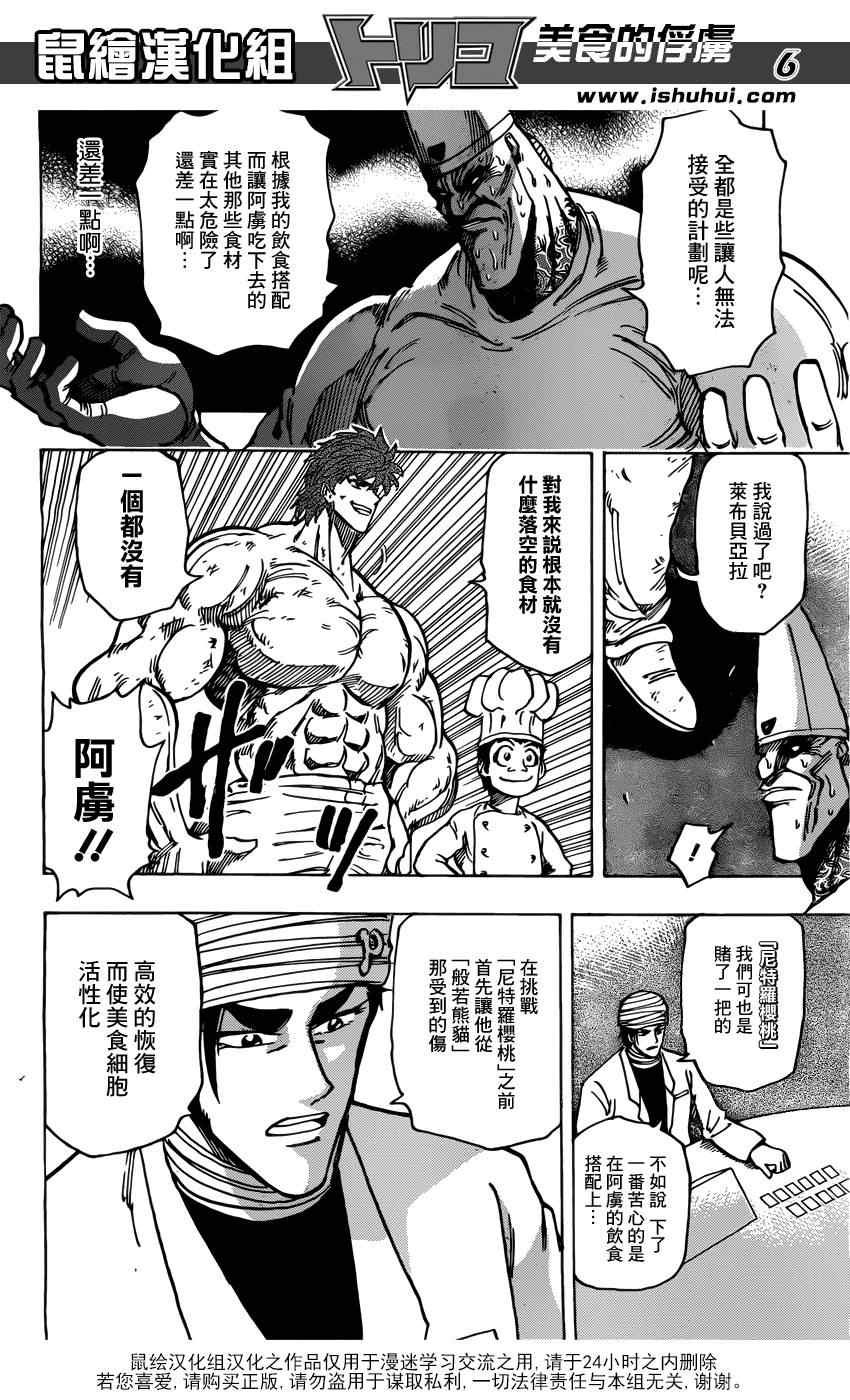 第169话 胜利的饮食搭配！