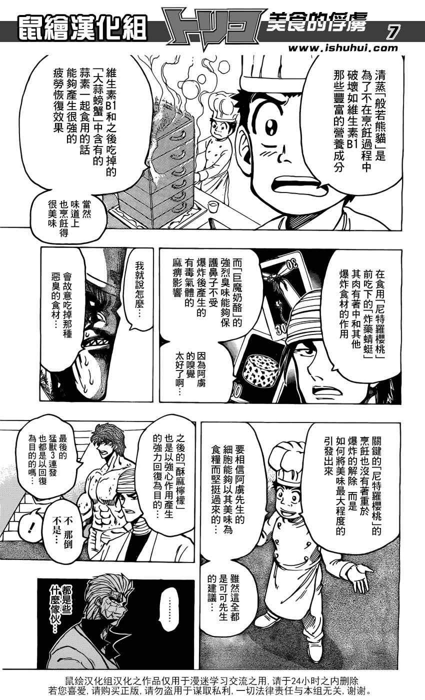 第169话 胜利的饮食搭配！