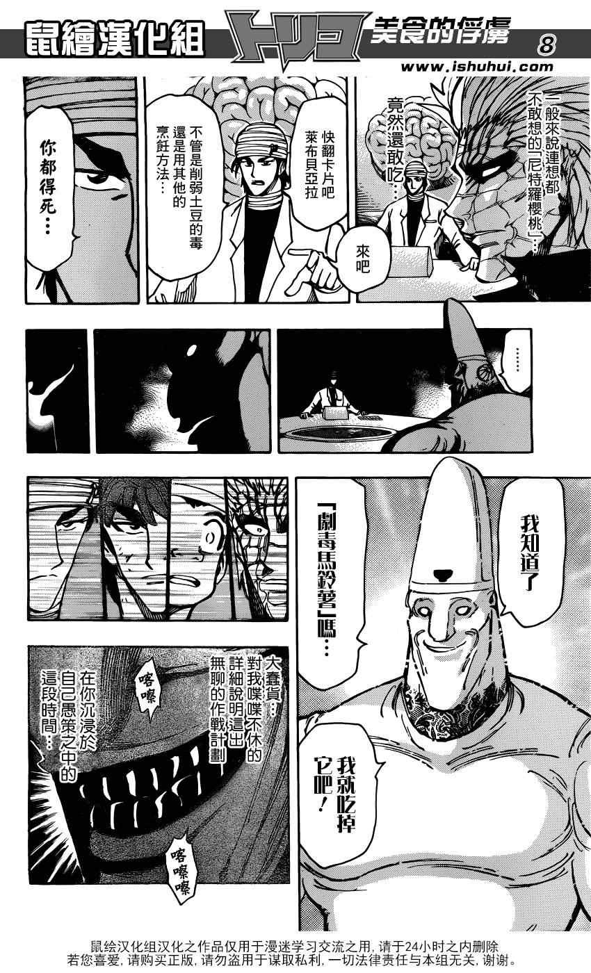 第169话 胜利的饮食搭配！