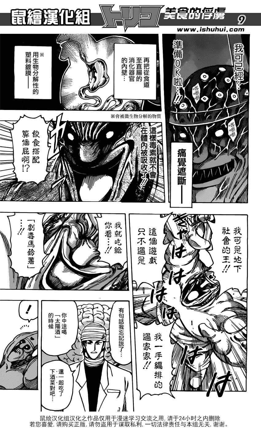 第169话 胜利的饮食搭配！