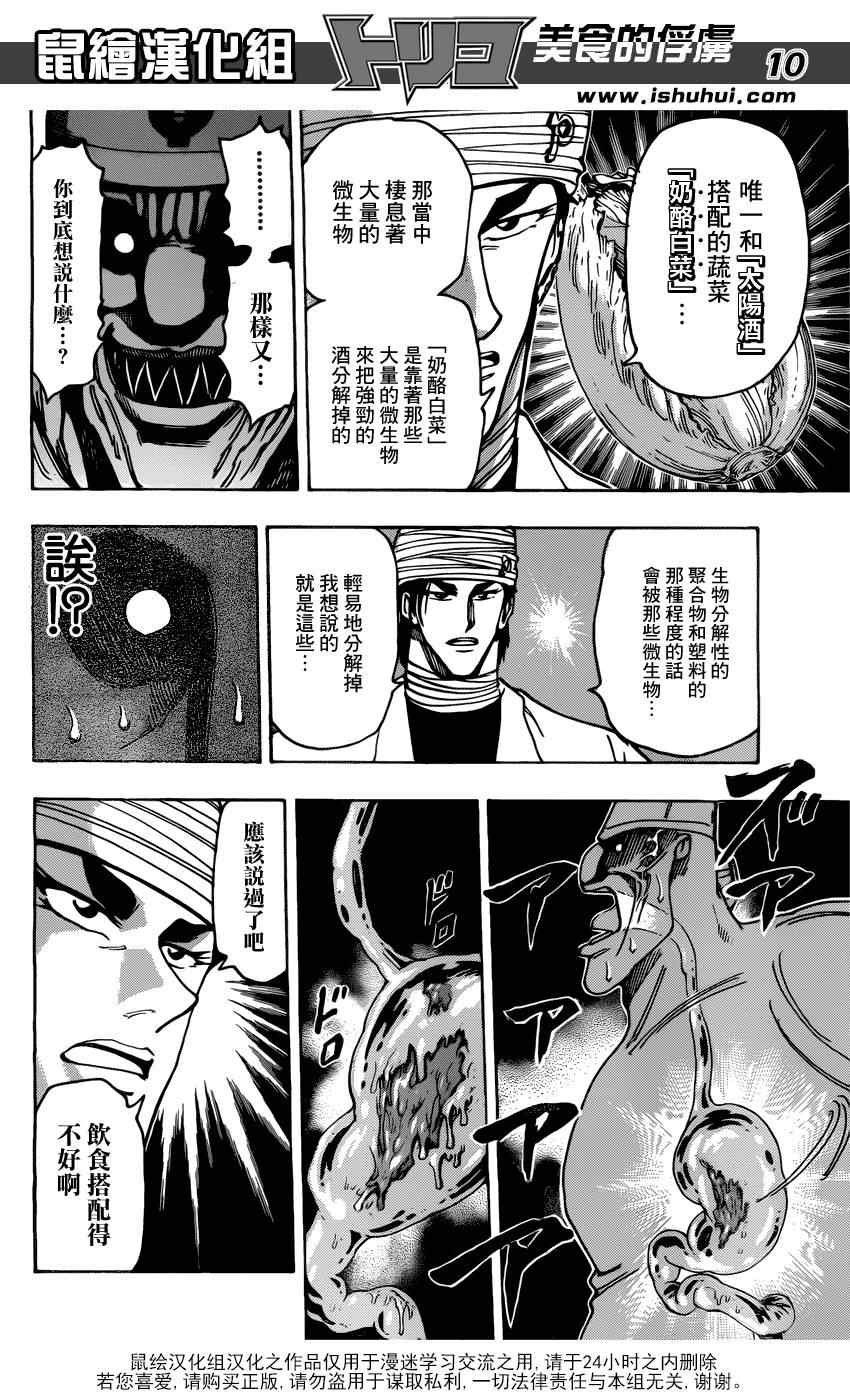 第169话 胜利的饮食搭配！