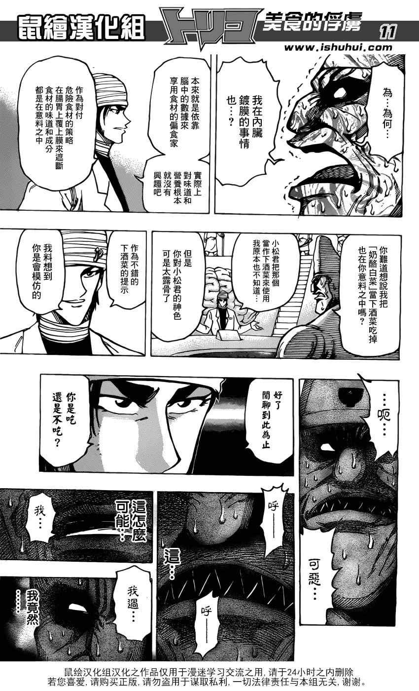 第169话 胜利的饮食搭配！