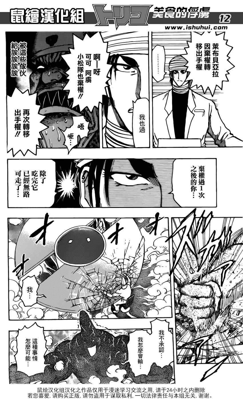 第169话 胜利的饮食搭配！