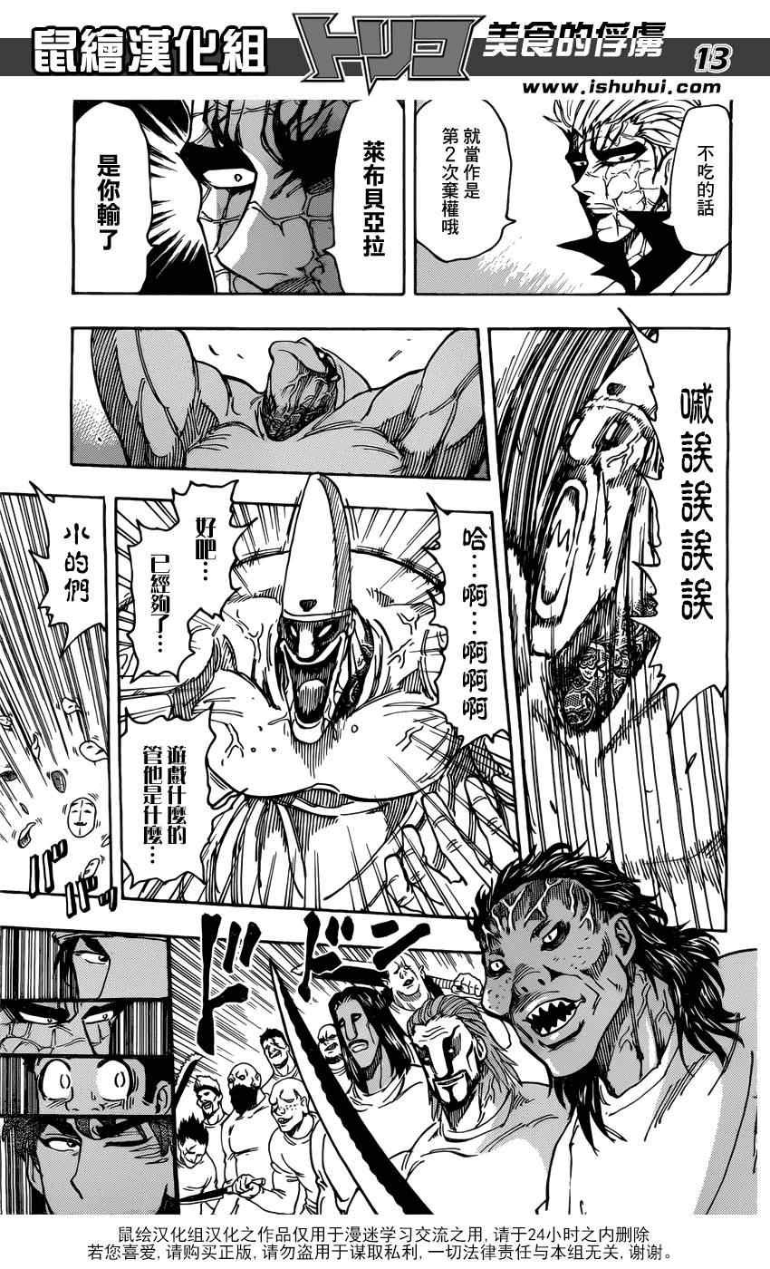 第169话 胜利的饮食搭配！