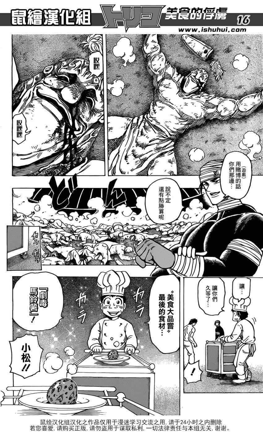 第169话 胜利的饮食搭配！