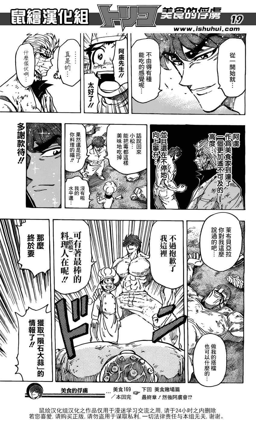第169话 胜利的饮食搭配！