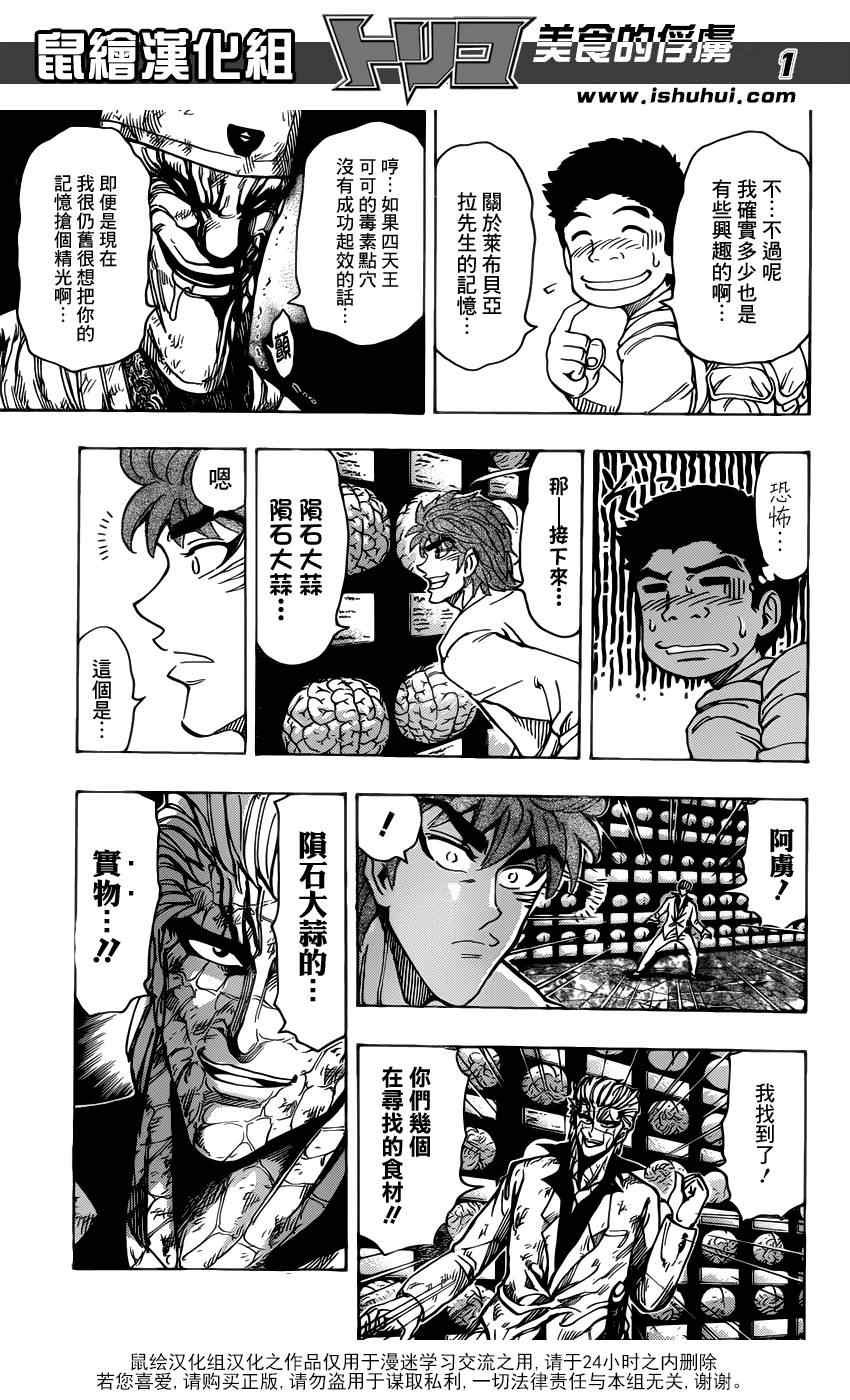 第170话 品尝陨石大蒜