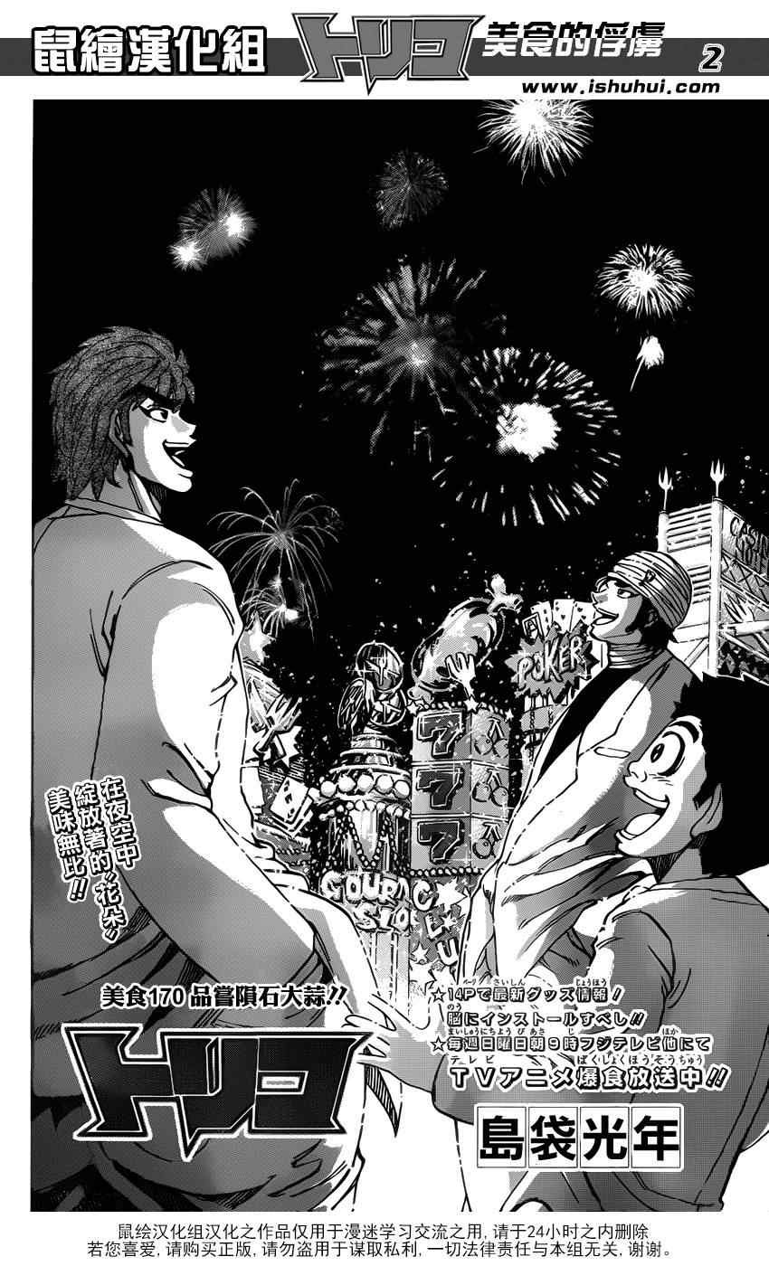 第170话 品尝陨石大蒜