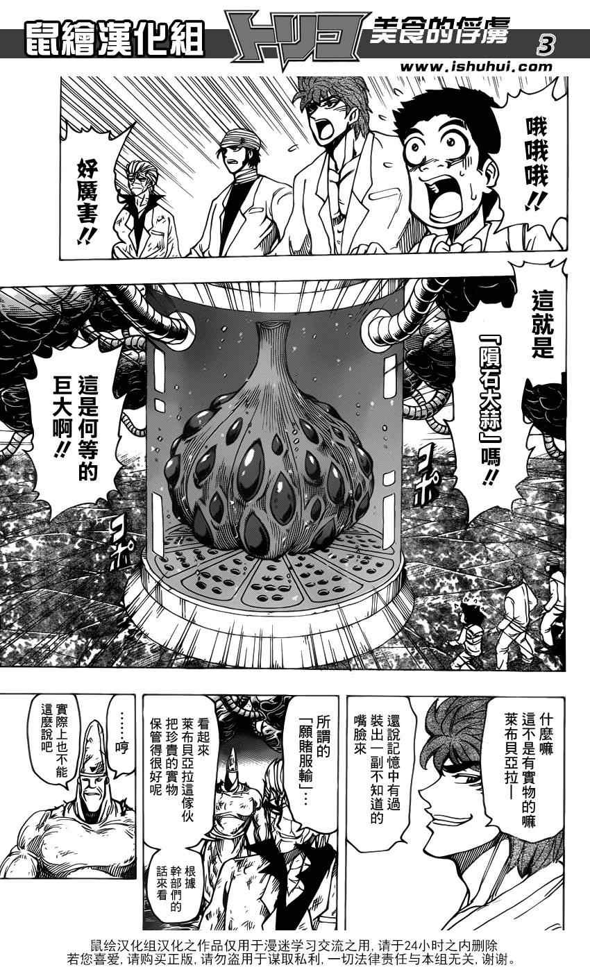 第170话 品尝陨石大蒜