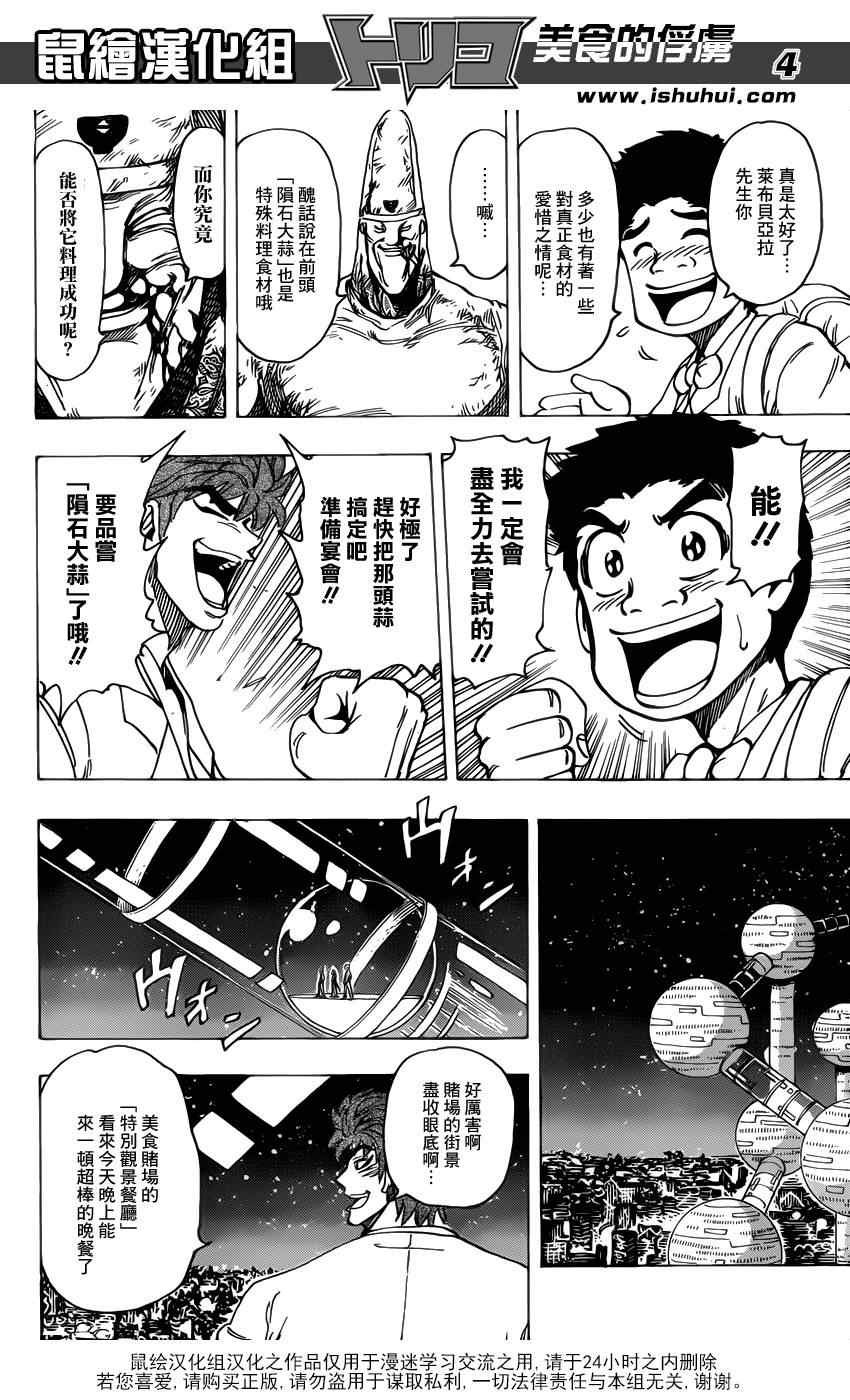 第170话 品尝陨石大蒜