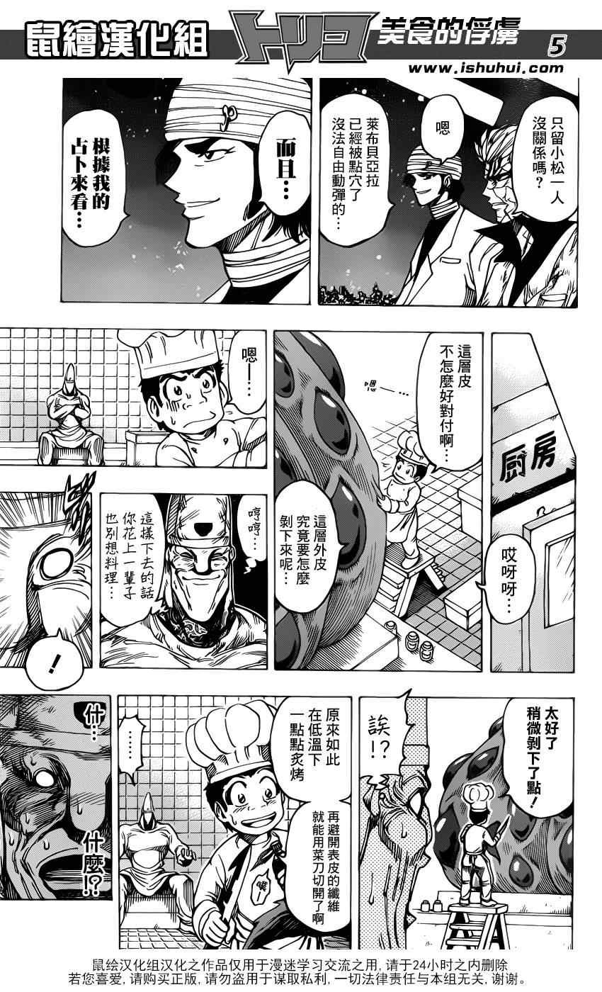第170话 品尝陨石大蒜