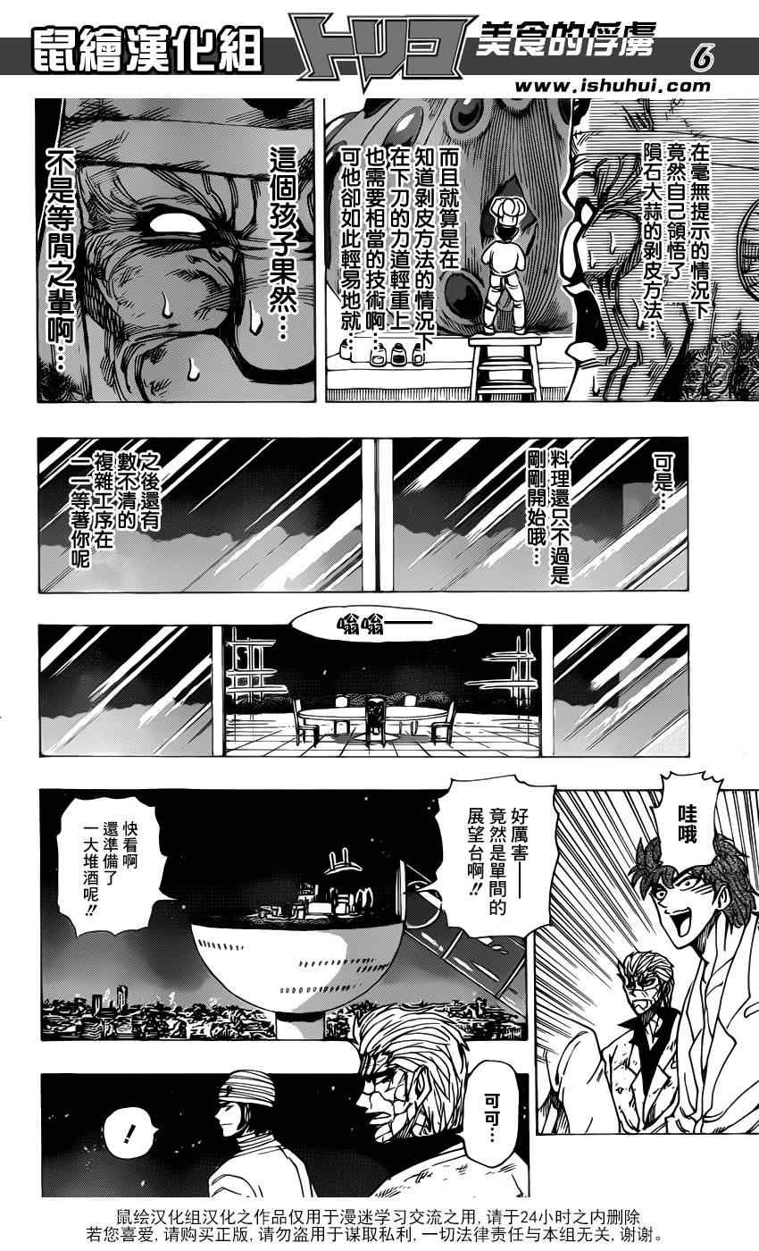 第170话 品尝陨石大蒜