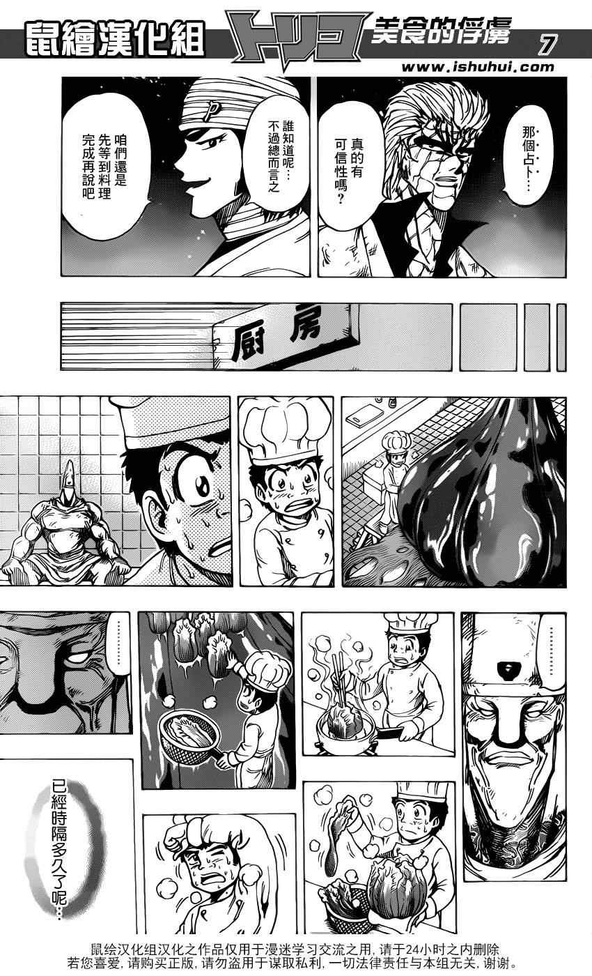 第170话 品尝陨石大蒜