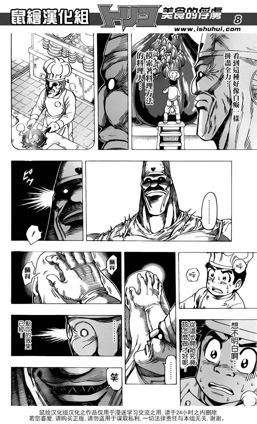 第170话 品尝陨石大蒜