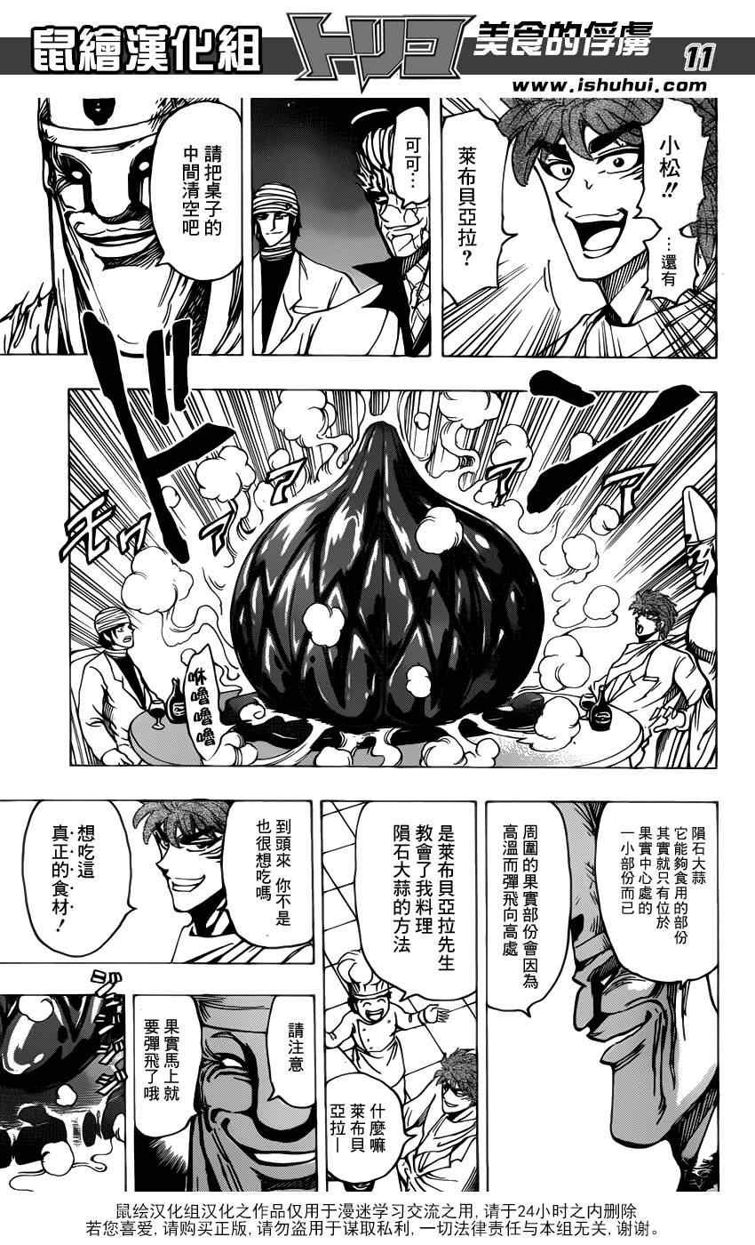 第170话 品尝陨石大蒜