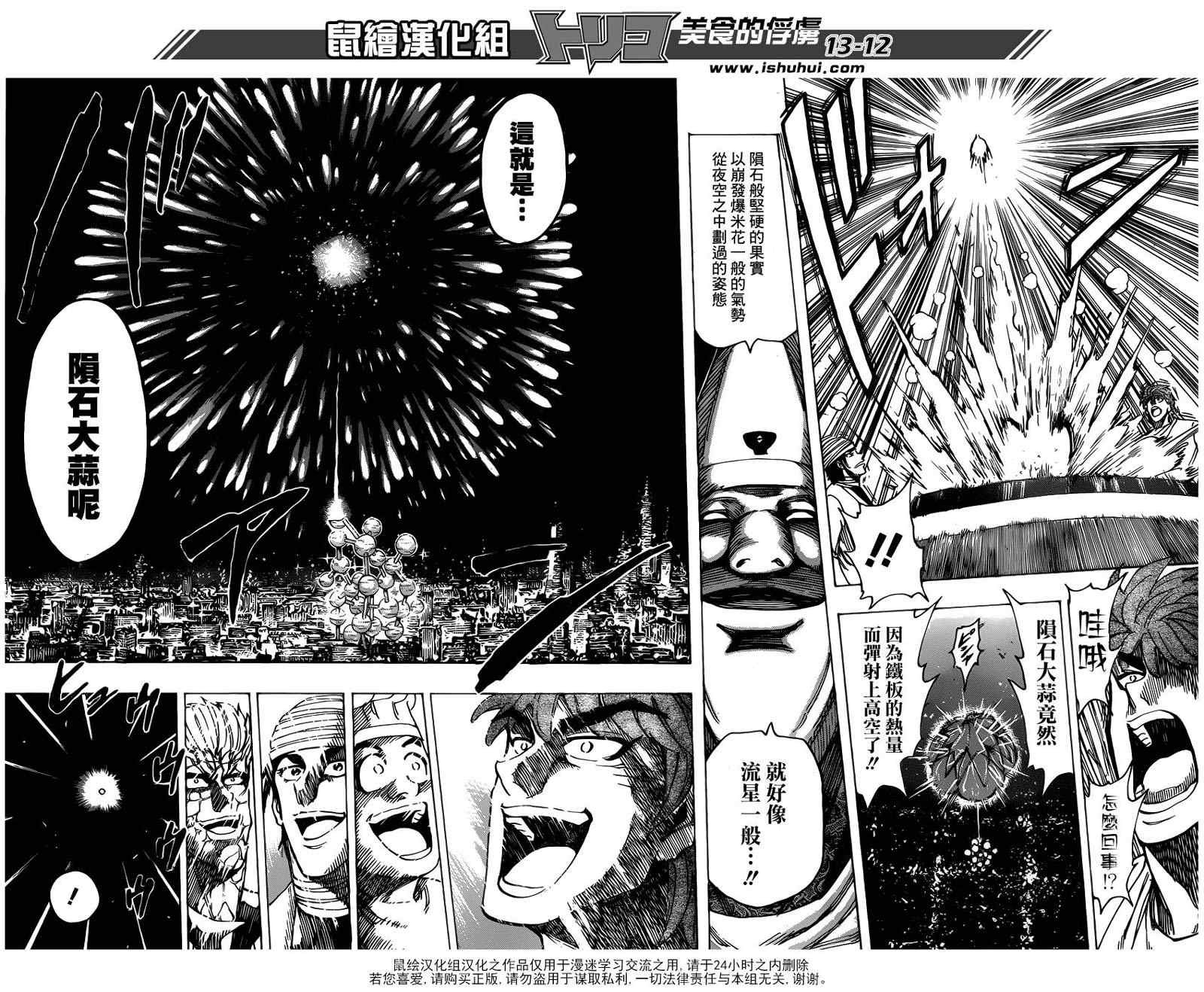 第170话 品尝陨石大蒜