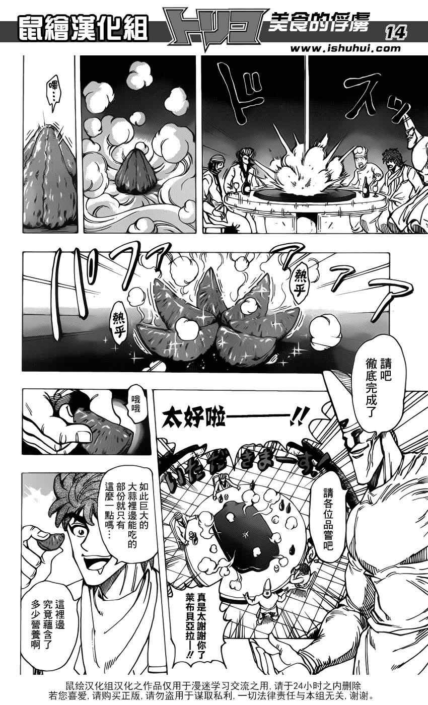 第170话 品尝陨石大蒜