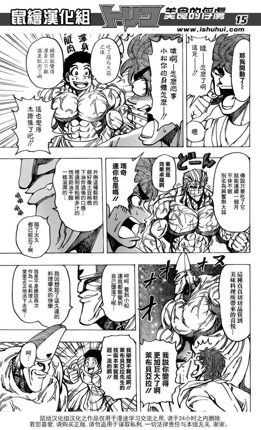 第170话 品尝陨石大蒜