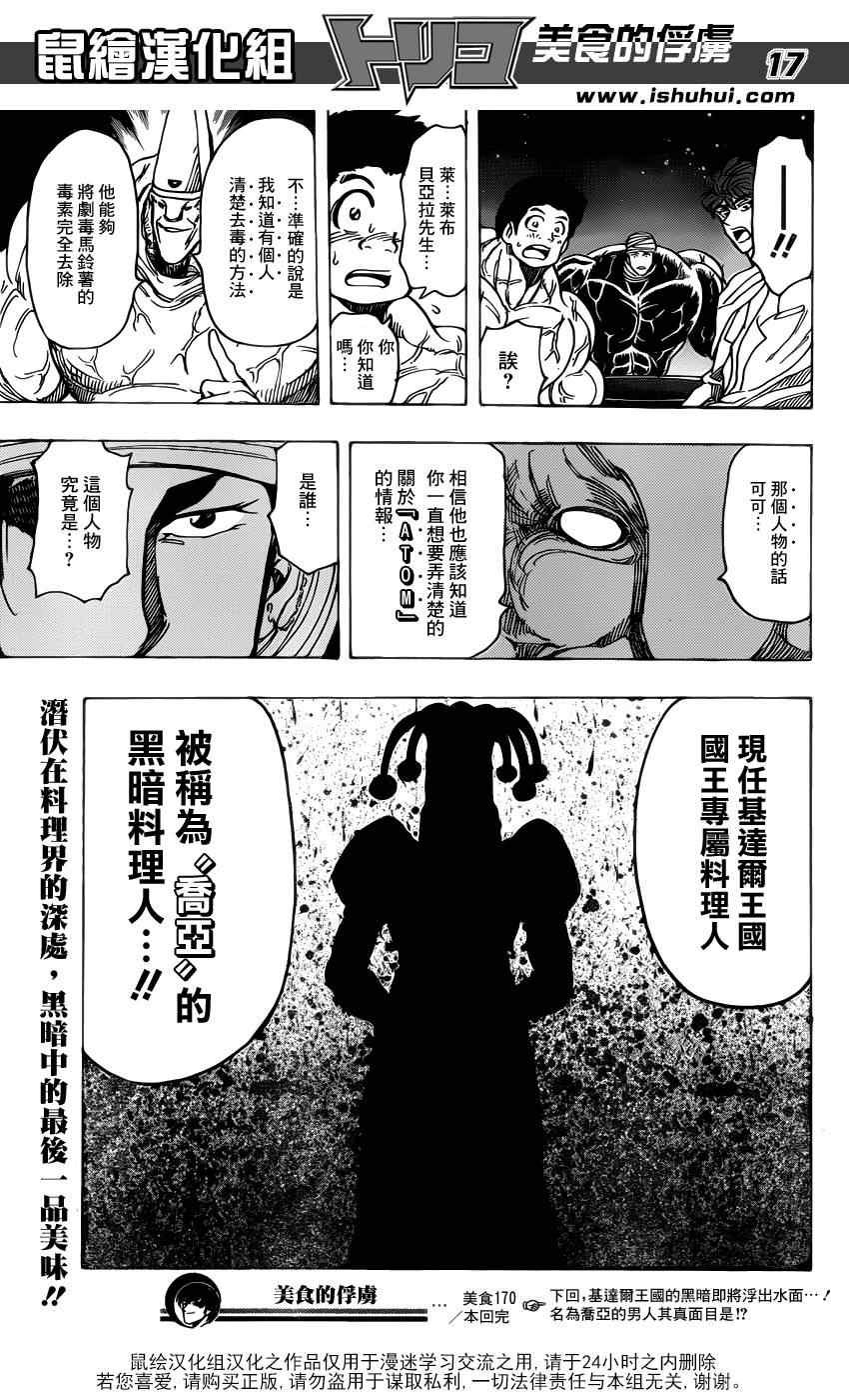 第170话 品尝陨石大蒜