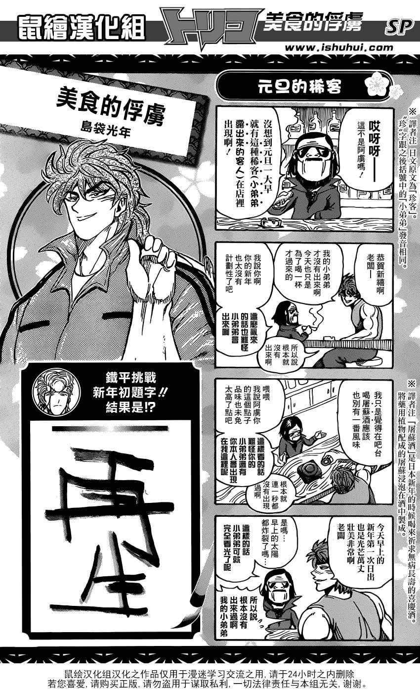 第170话 品尝陨石大蒜