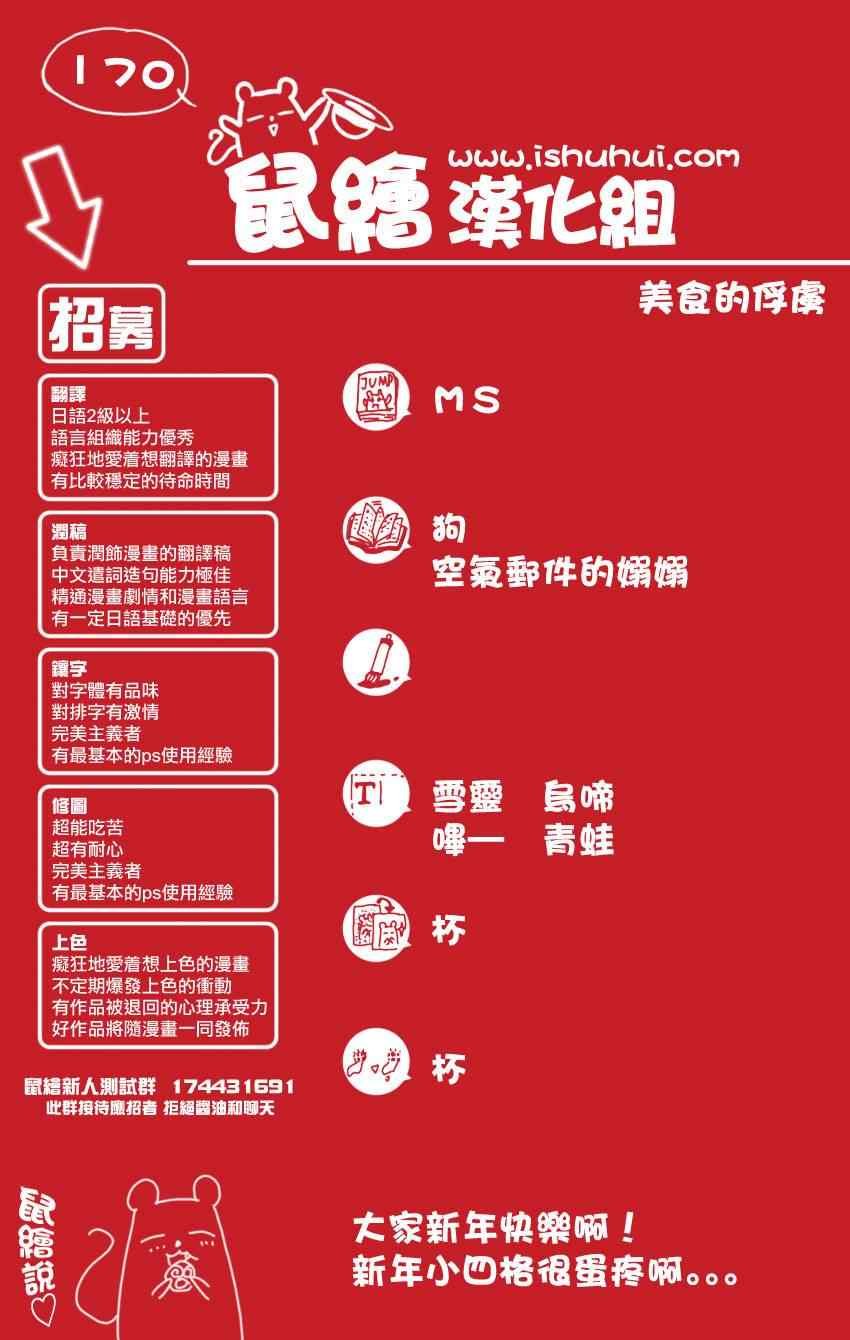 第170话 品尝陨石大蒜