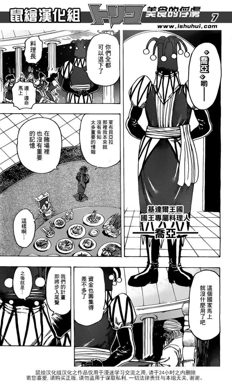 第171话 时代的霸者