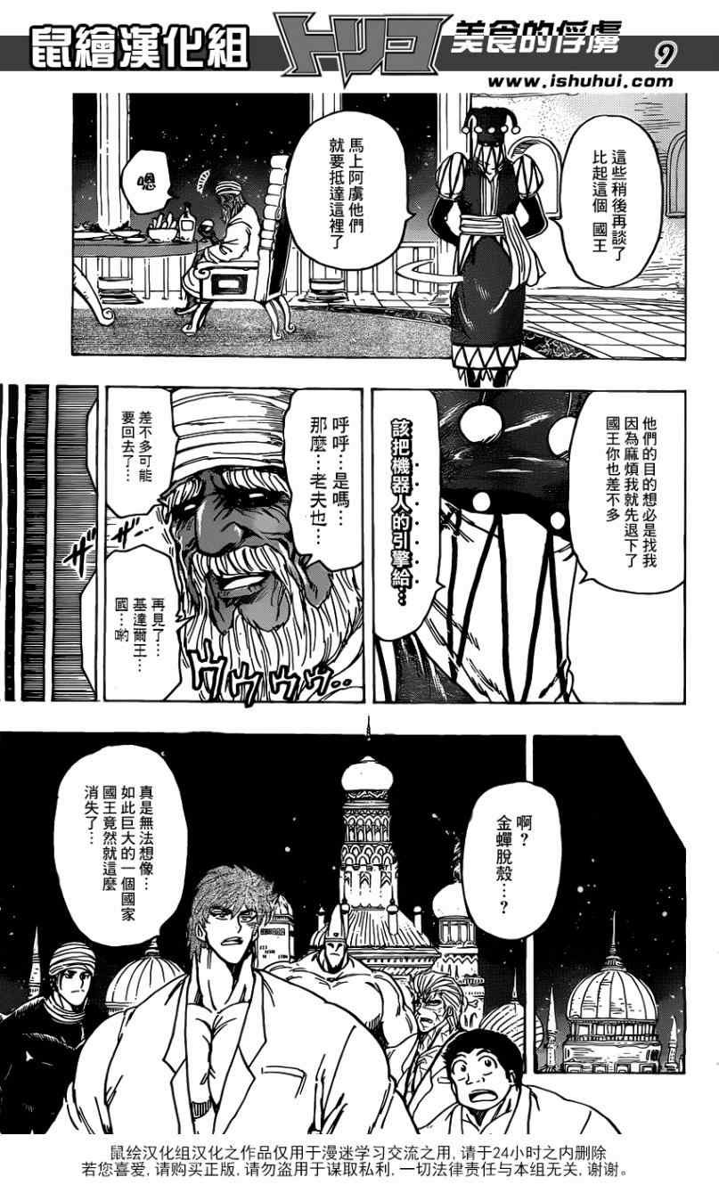 第171话 时代的霸者