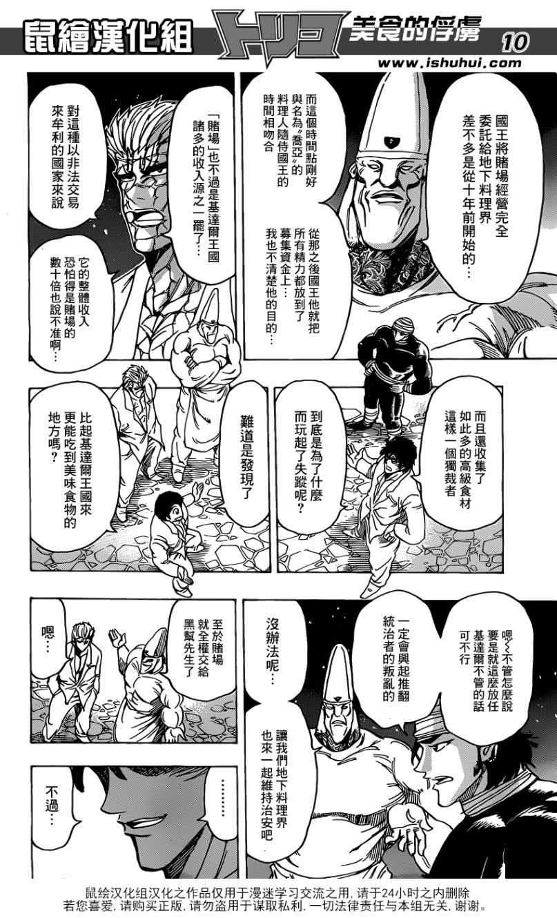 第171话 时代的霸者