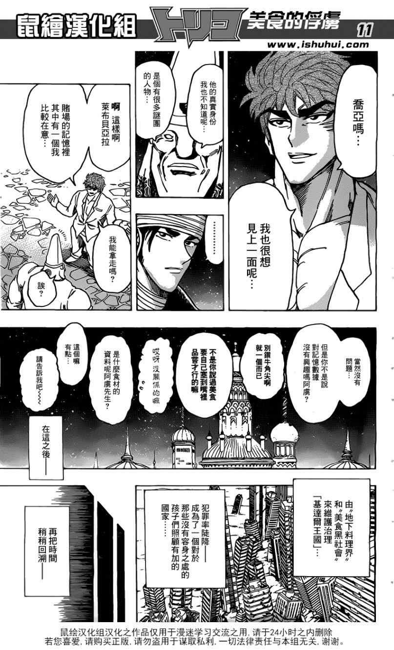 第171话 时代的霸者