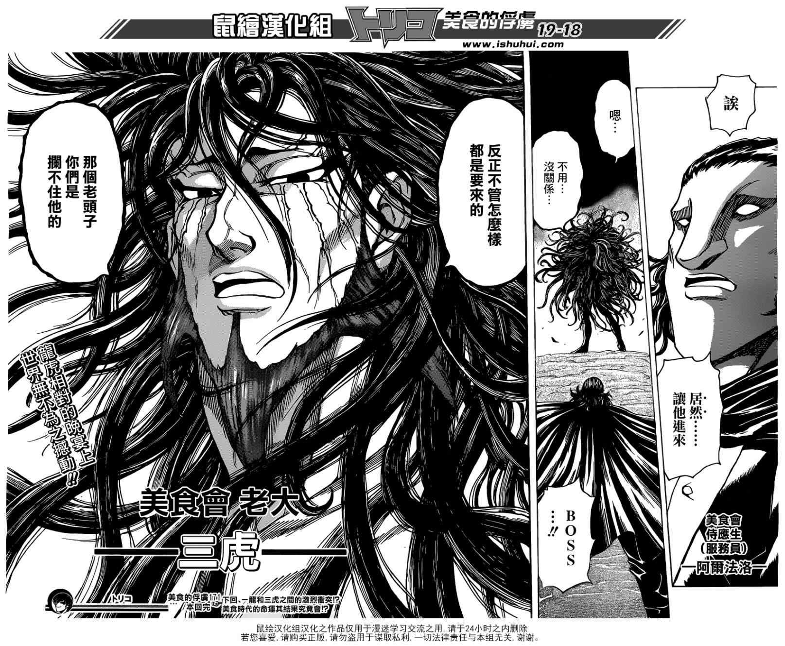 第171话 时代的霸者
