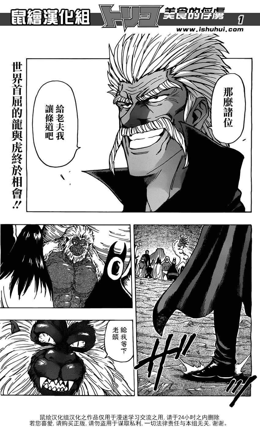 第172话 一龙与三虎