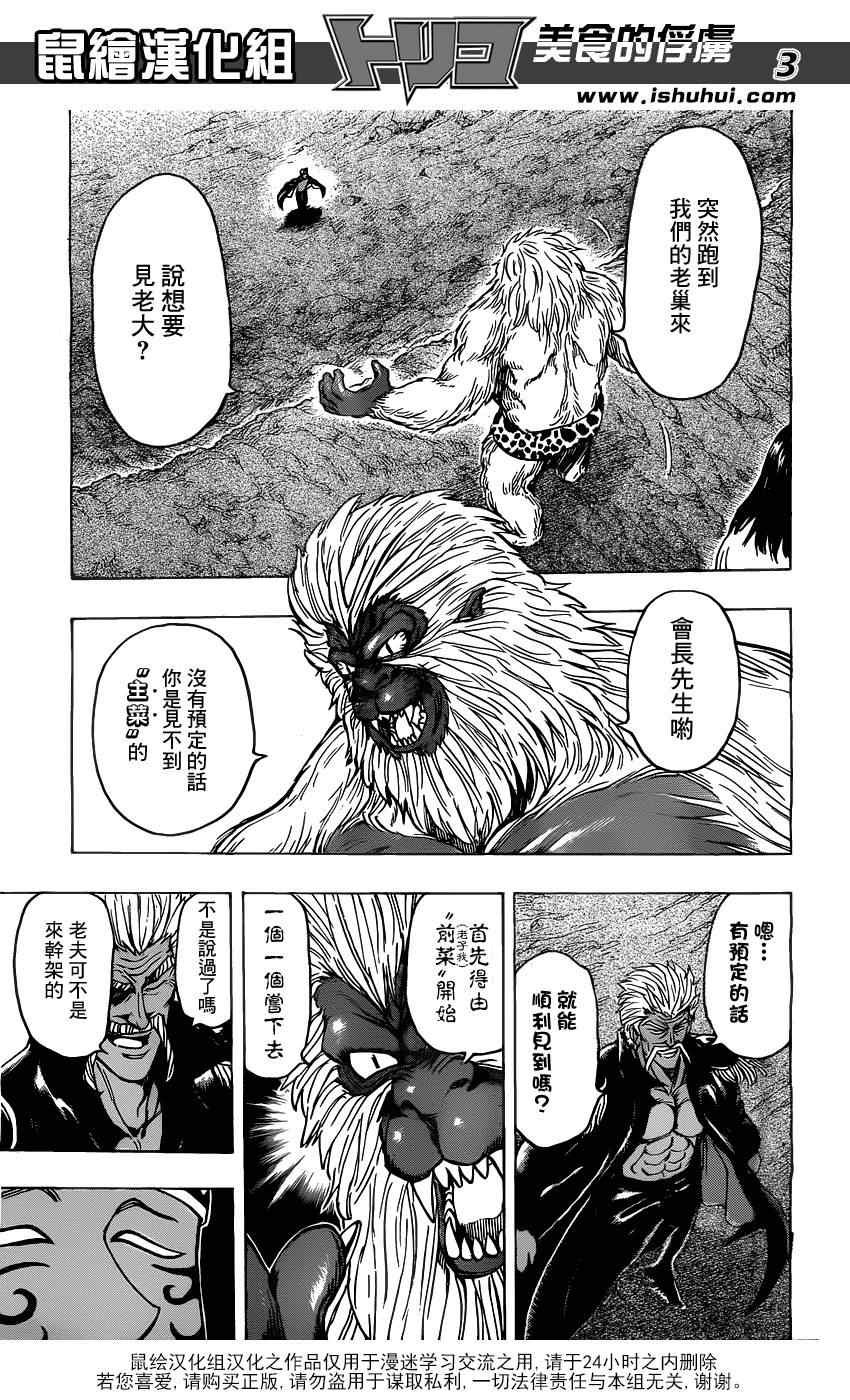 第172话 一龙与三虎