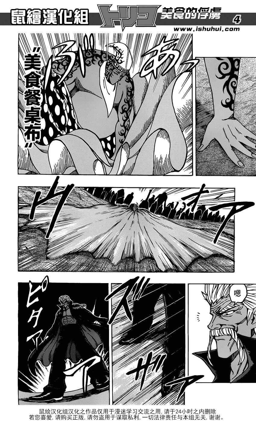 第172话 一龙与三虎
