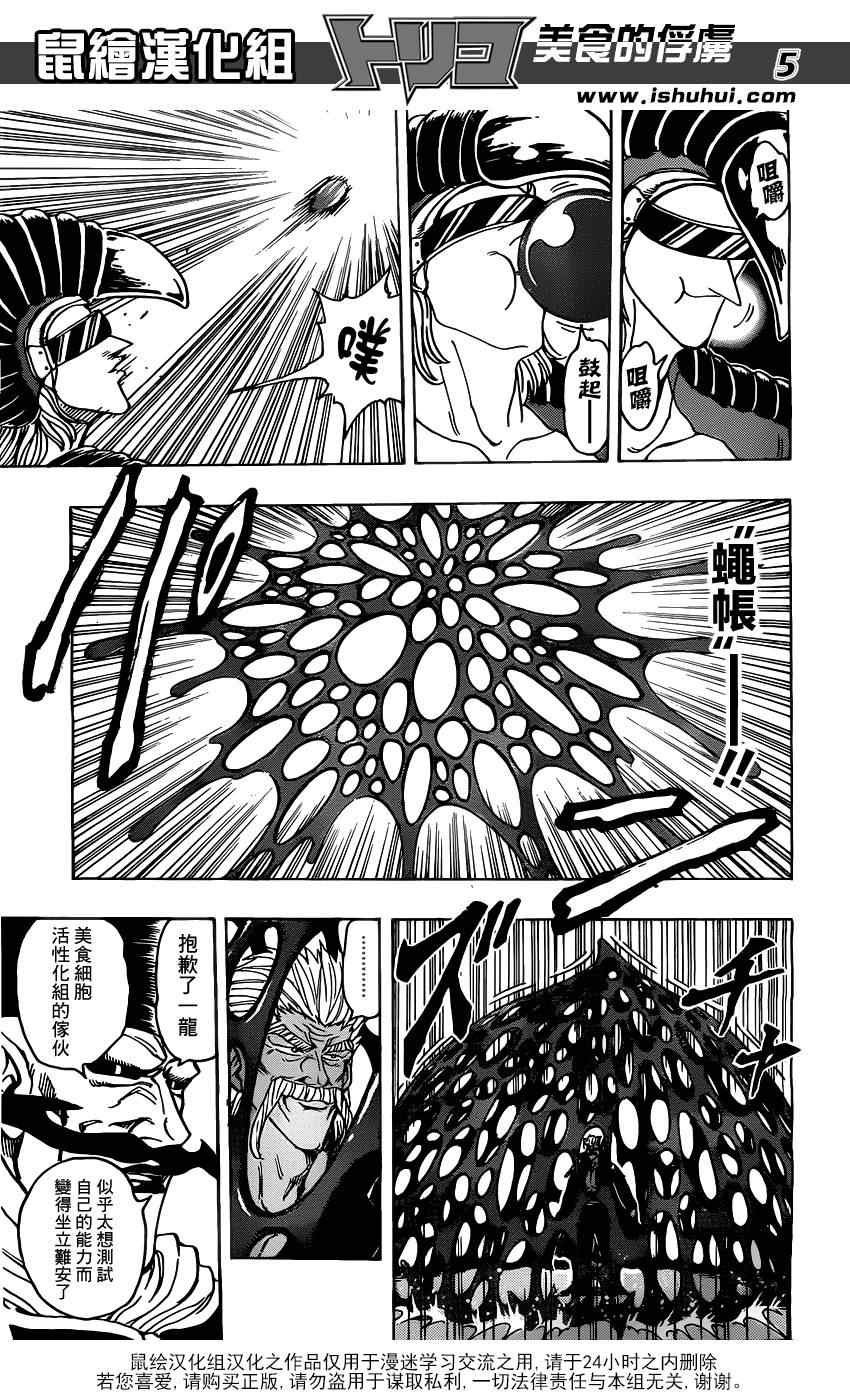第172话 一龙与三虎
