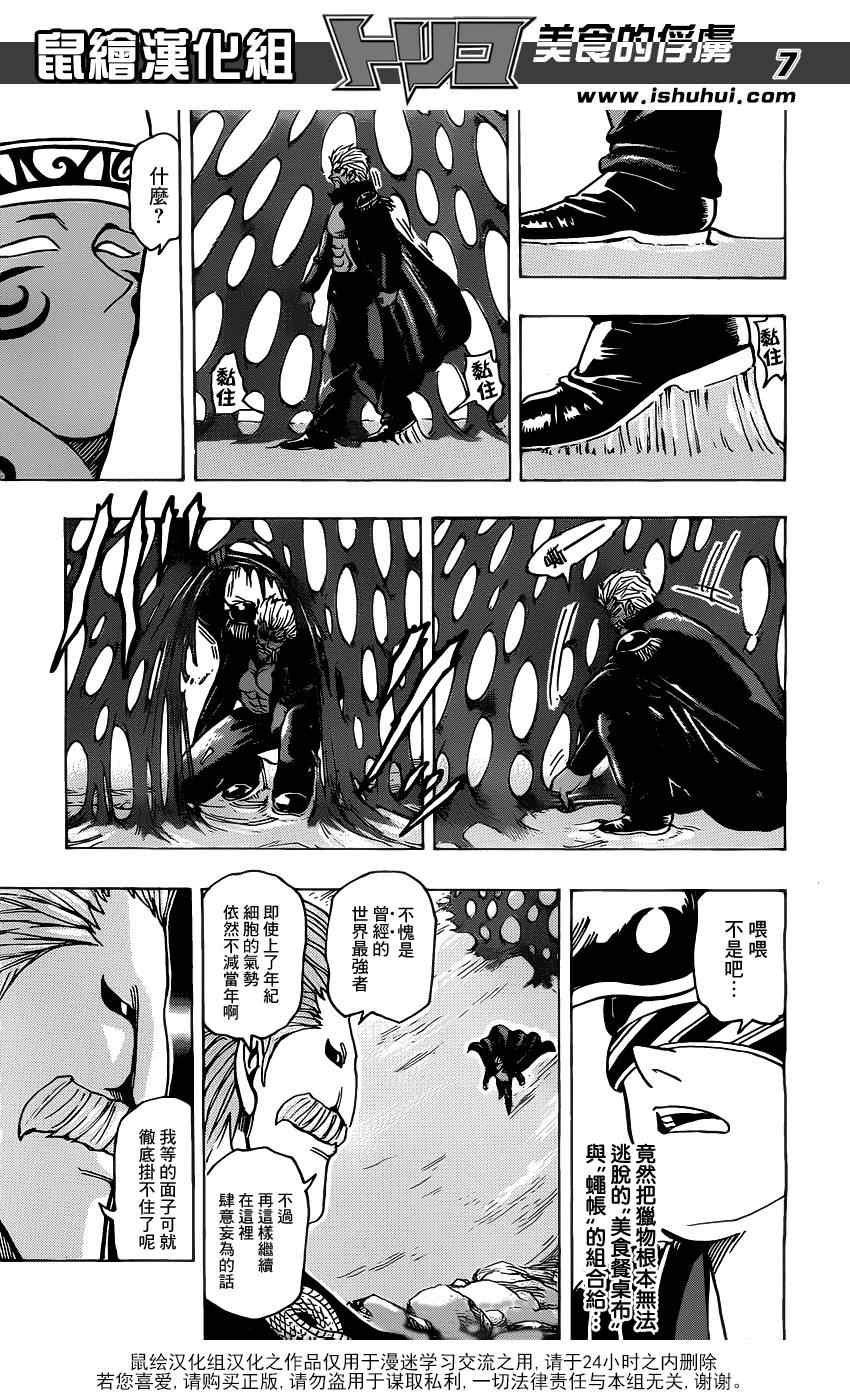 第172话 一龙与三虎