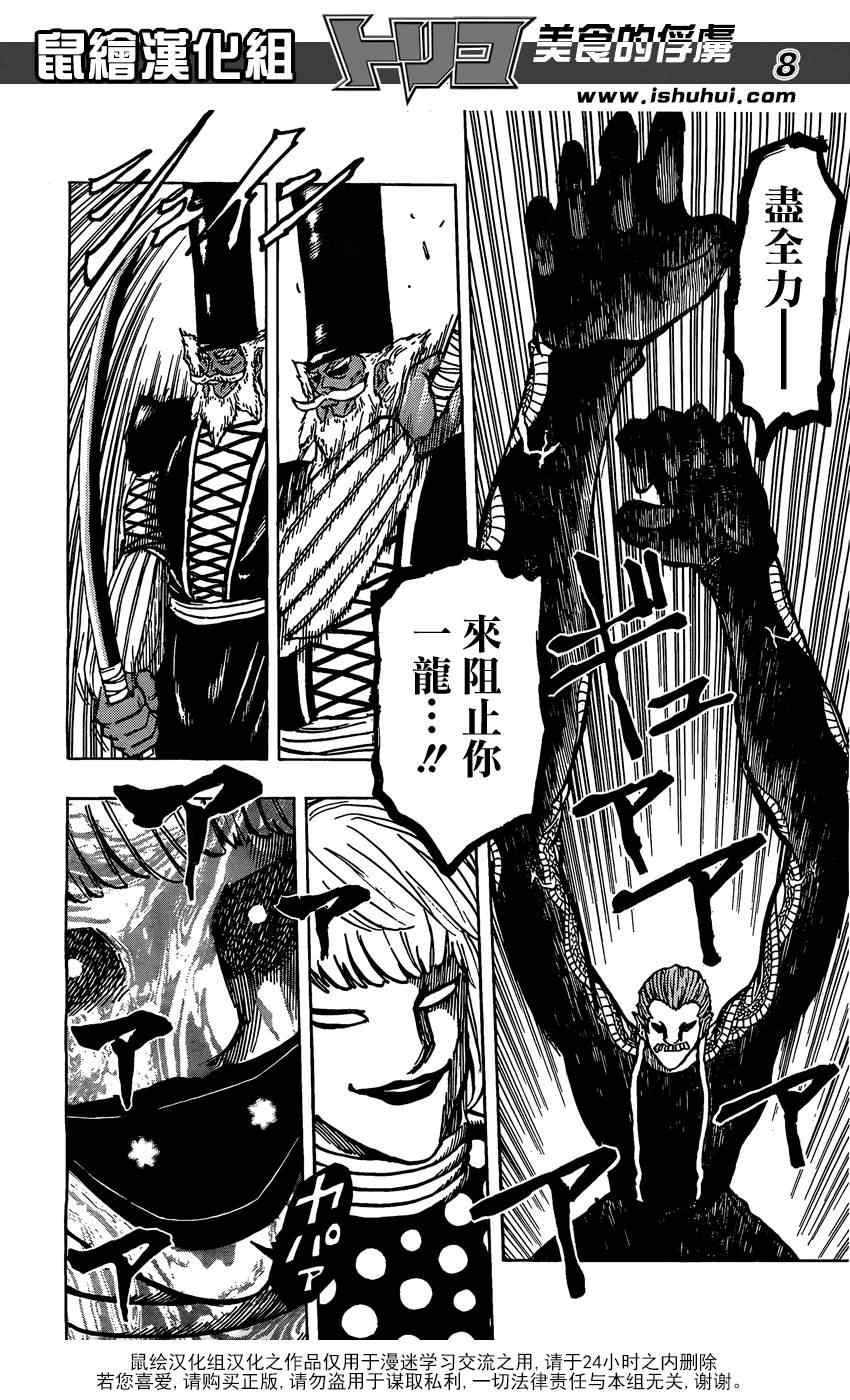 第172话 一龙与三虎