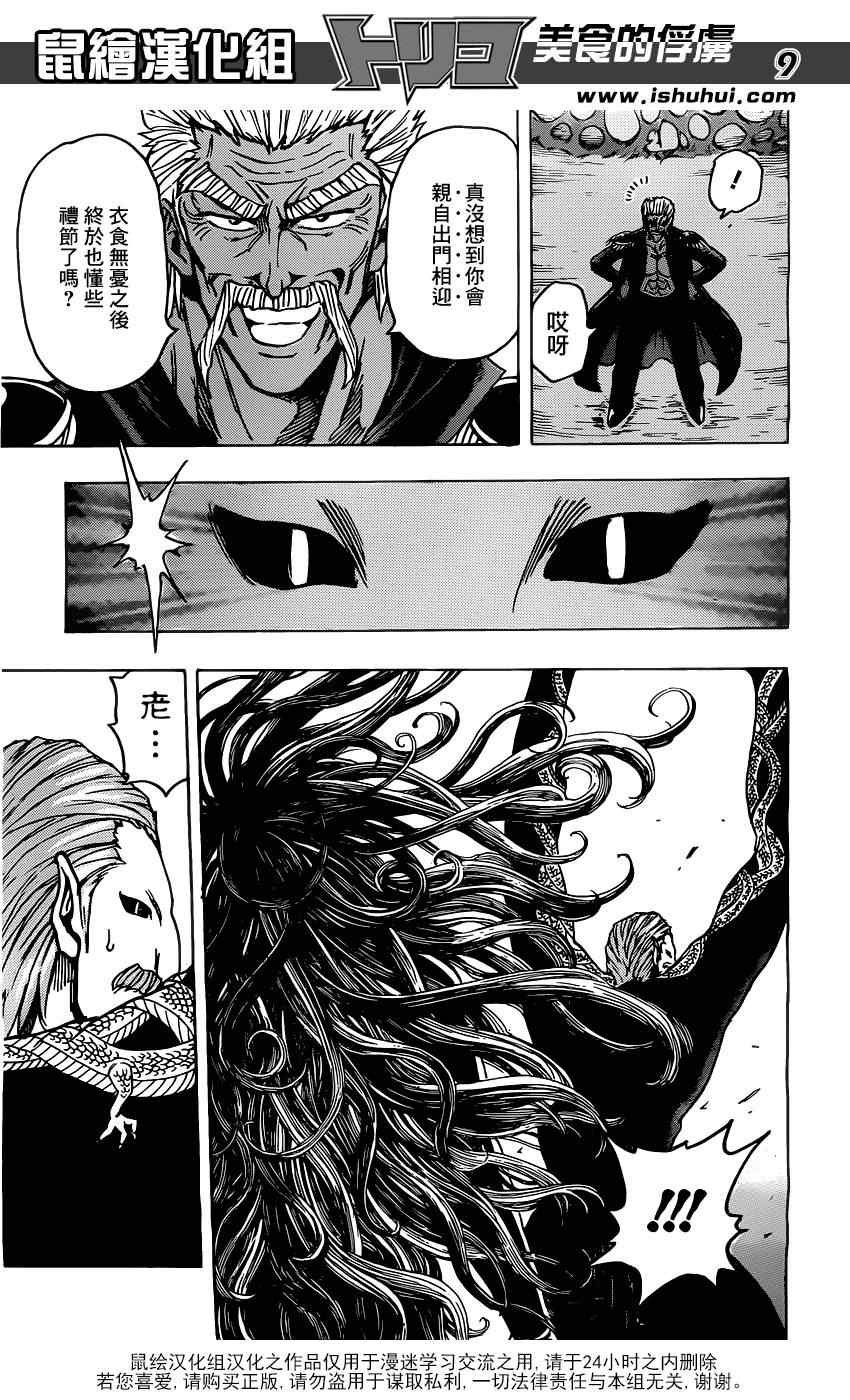 第172话 一龙与三虎